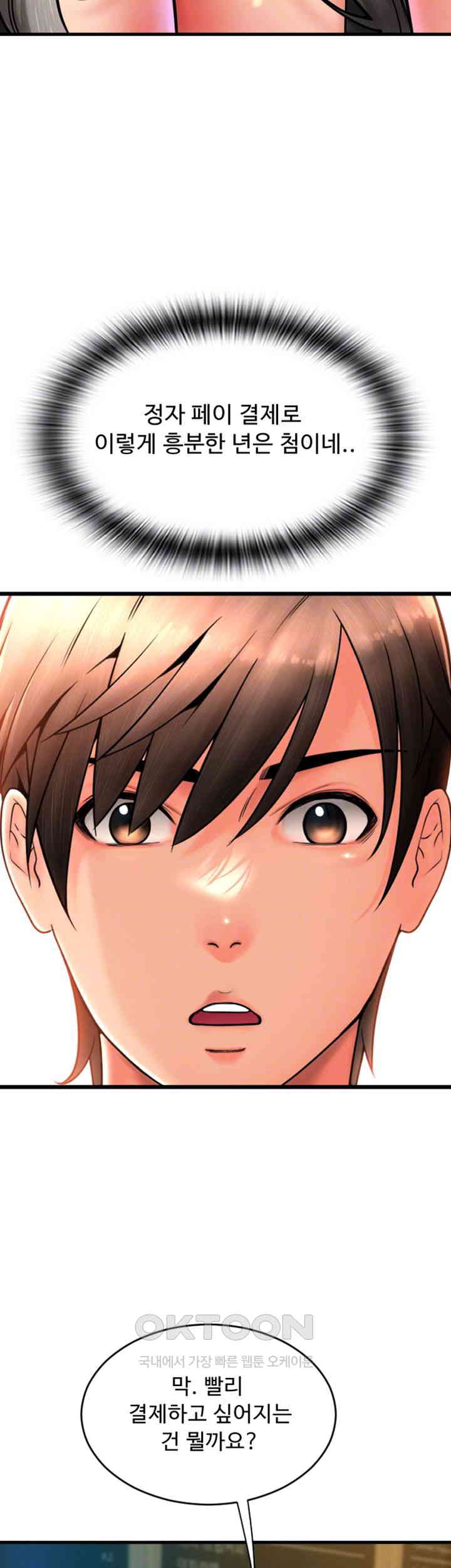 Pay with Sperm Pay Raw Chapter 77 image 11