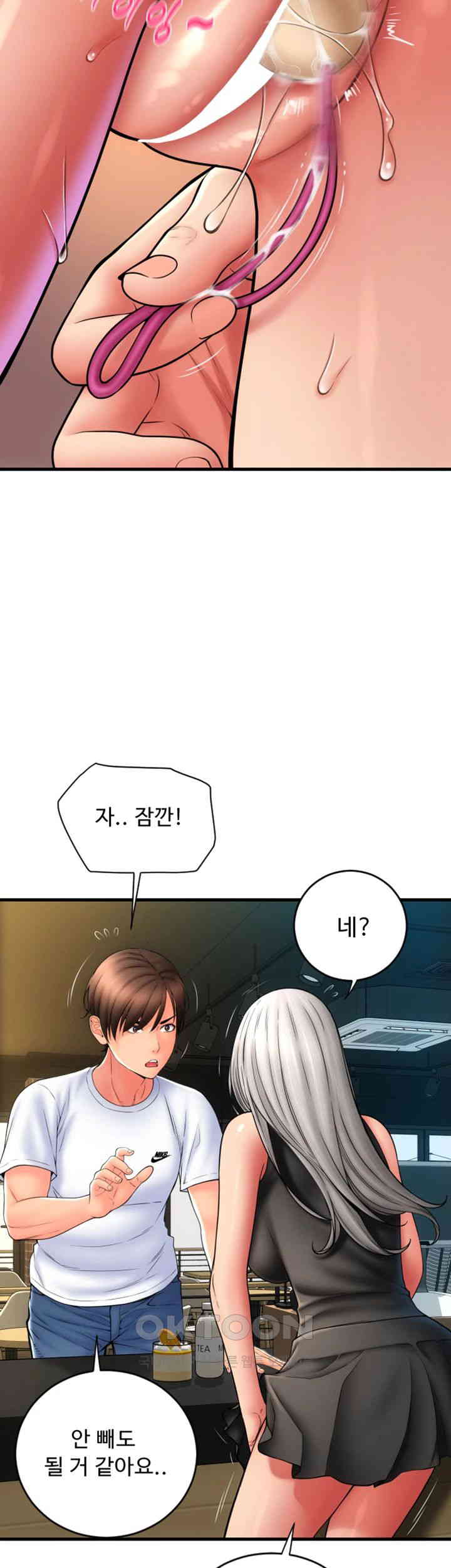 Pay with Sperm Pay Raw Chapter 77 image 15