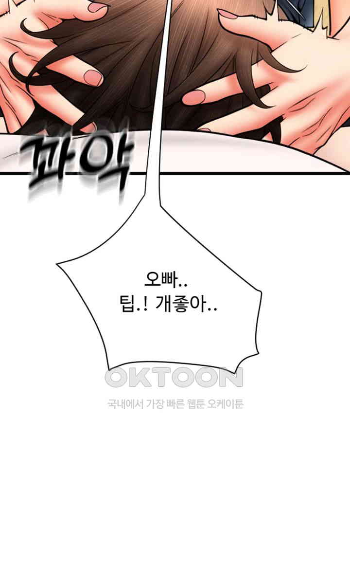 Pay with Sperm Pay Raw Chapter 77 image 31