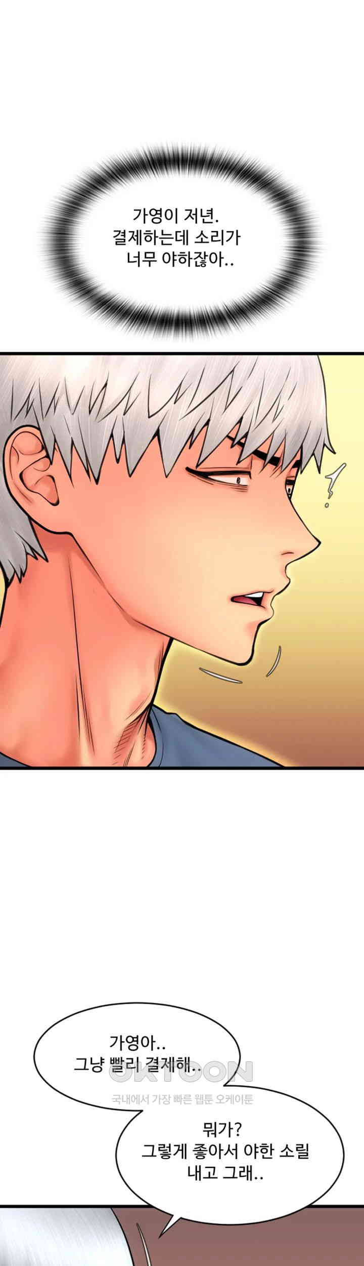 Pay with Sperm Pay Raw Chapter 77 image 32