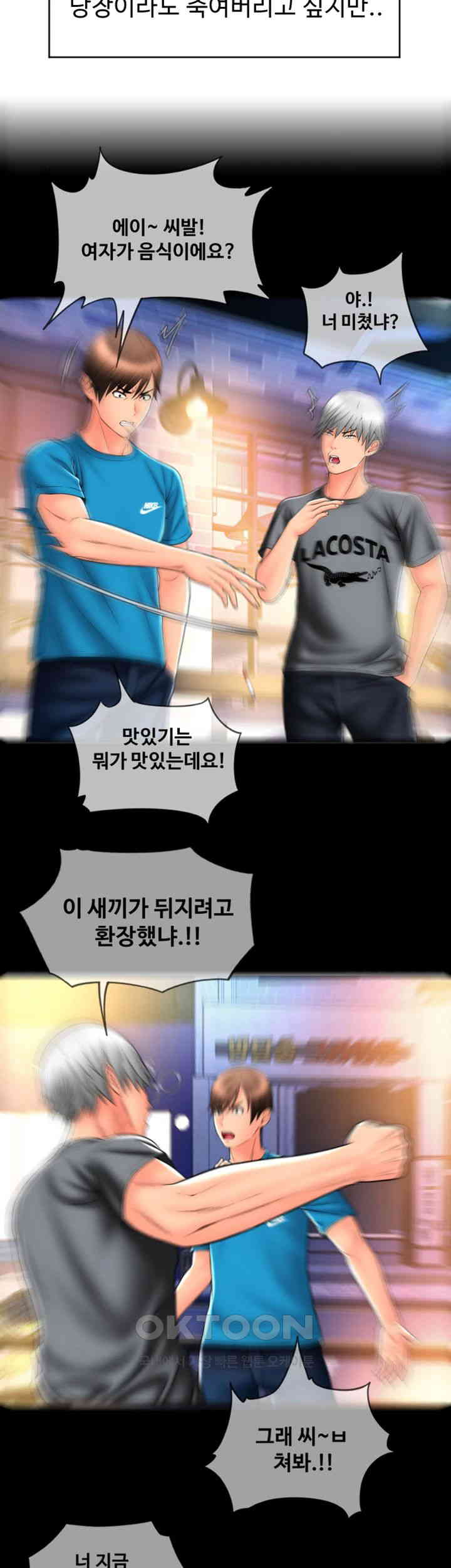 Pay with Sperm Pay Raw Chapter 77 image 35