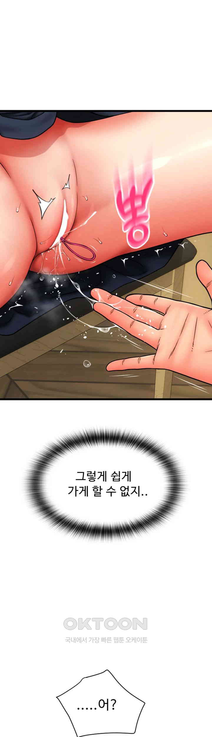 Pay with Sperm Pay Raw Chapter 77 image 48