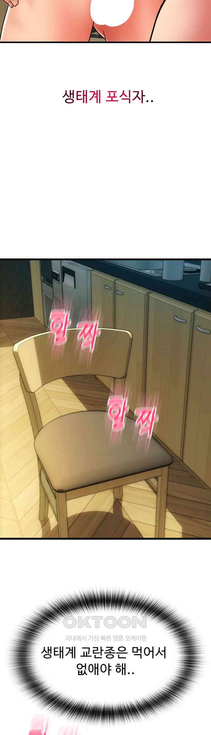 Pay with Sperm Pay Raw Chapter 77 image 56
