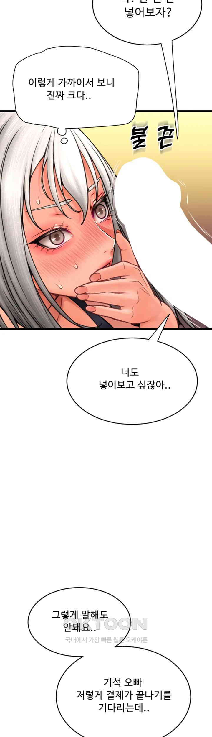 Pay with Sperm Pay Raw Chapter 77 image 65