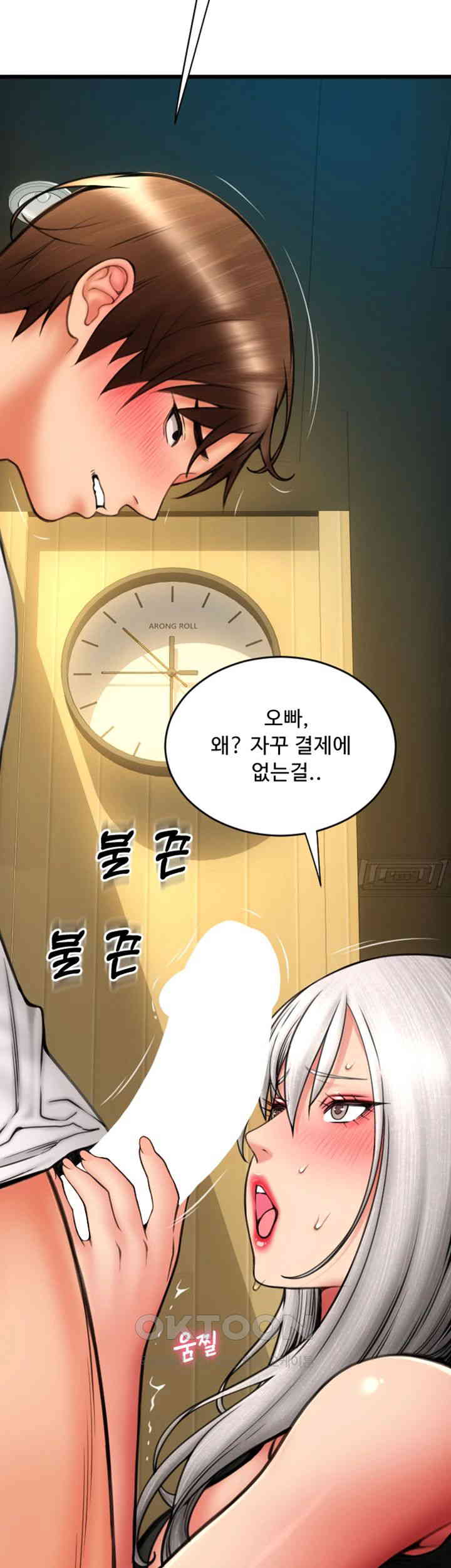 Pay with Sperm Pay Raw Chapter 78 image 1