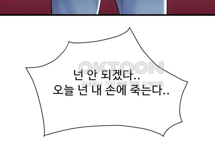 Pay with Sperm Pay Raw Chapter 79 image 39