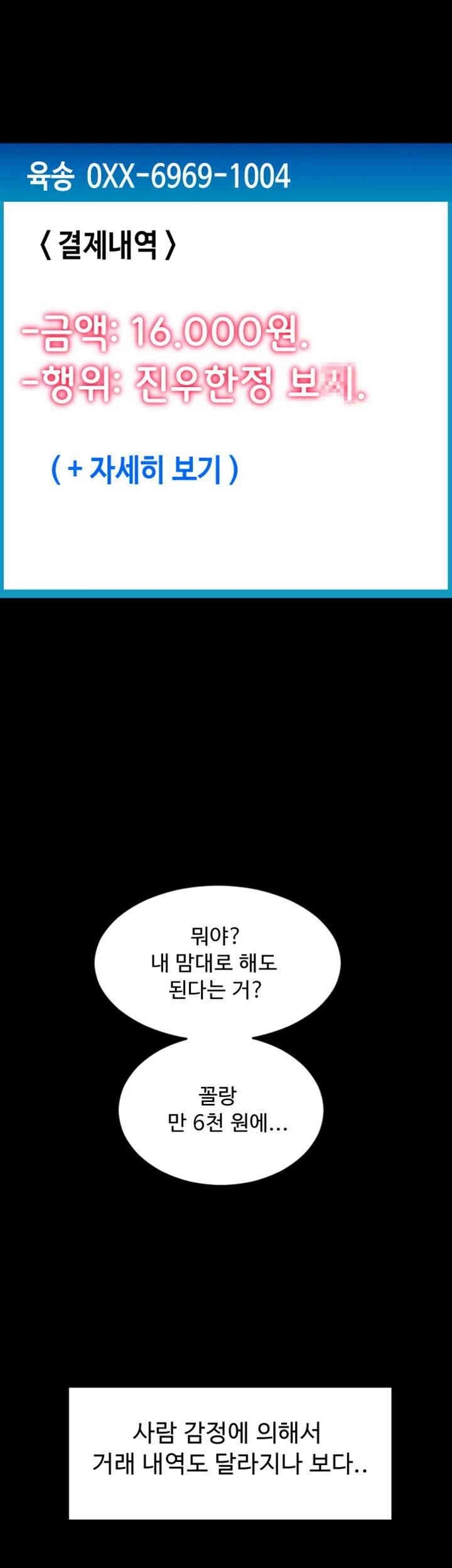 Pay with Sperm Pay Raw Chapter 79 image 56
