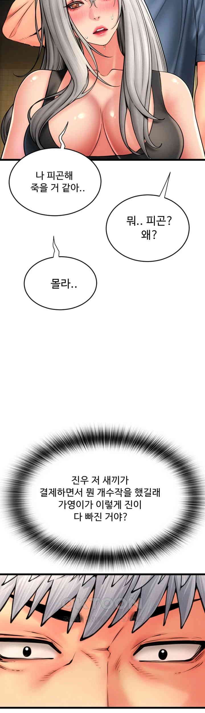 Pay with Sperm Pay Raw Chapter 79 image 6