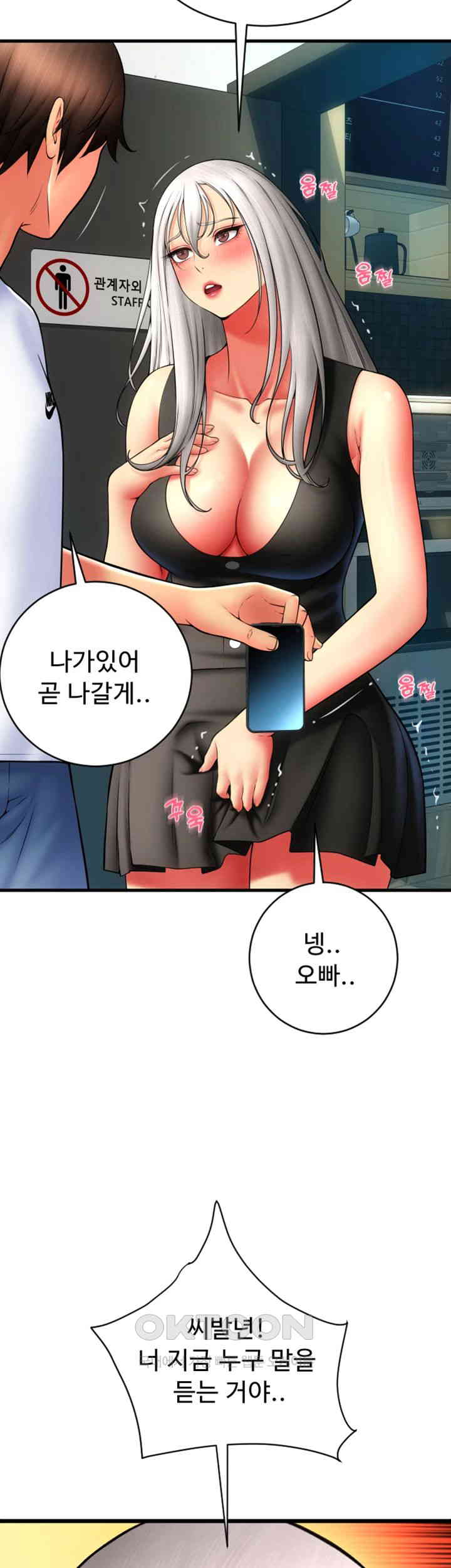Pay with Sperm Pay Raw Chapter 80 image 14