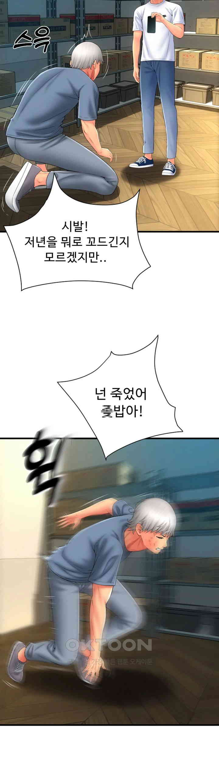 Pay with Sperm Pay Raw Chapter 80 image 19