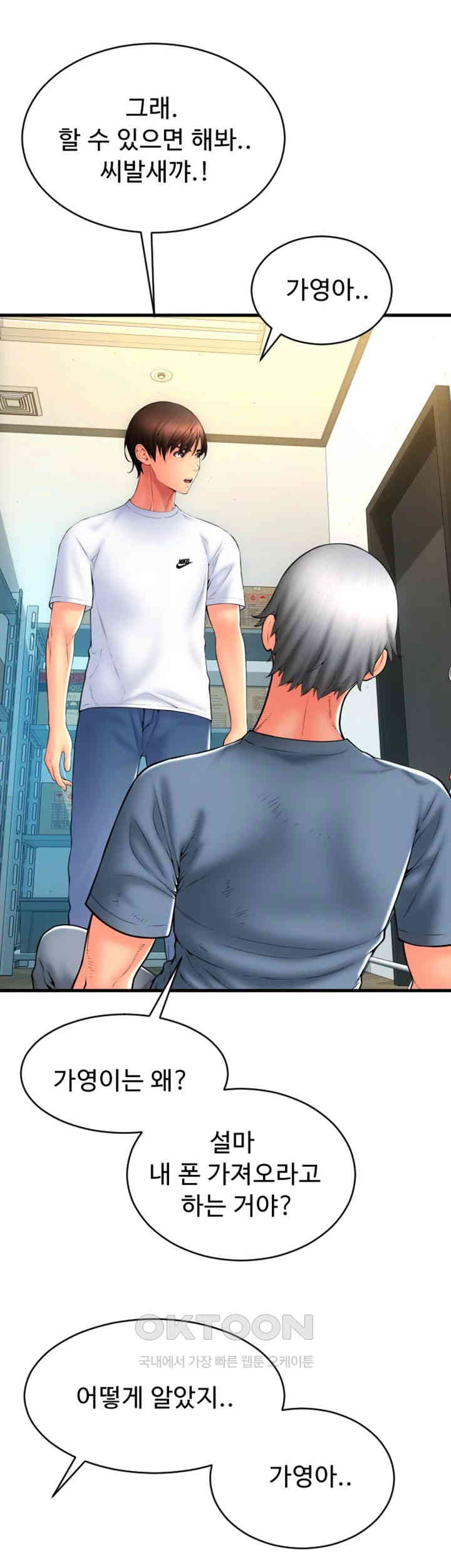 Pay with Sperm Pay Raw Chapter 80 image 2