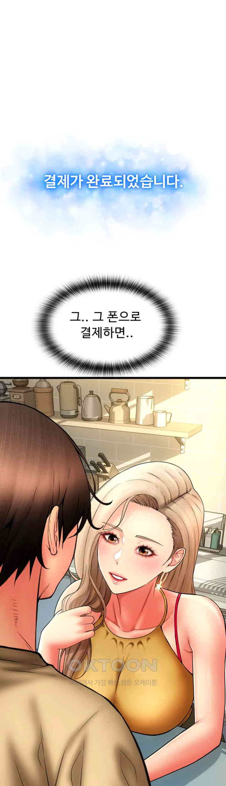 Pay with Sperm Pay Raw Chapter 81 image 45