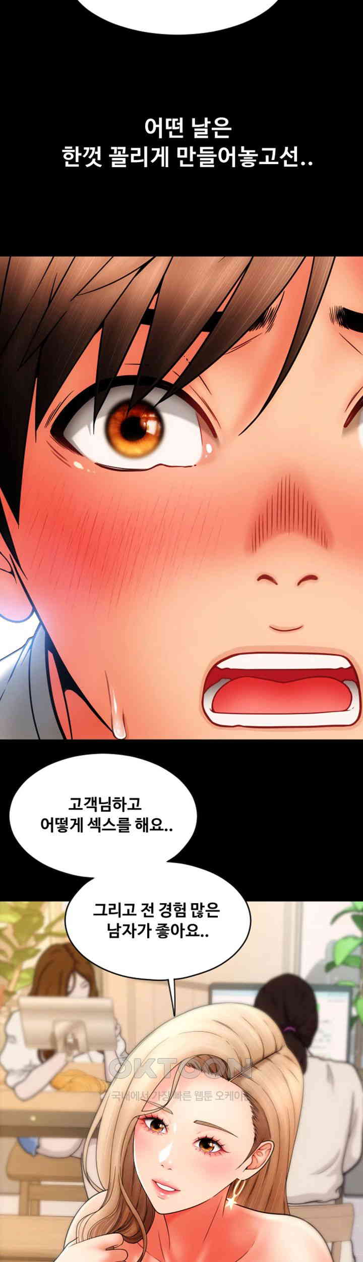 Pay with Sperm Pay Raw Chapter 81 image 48