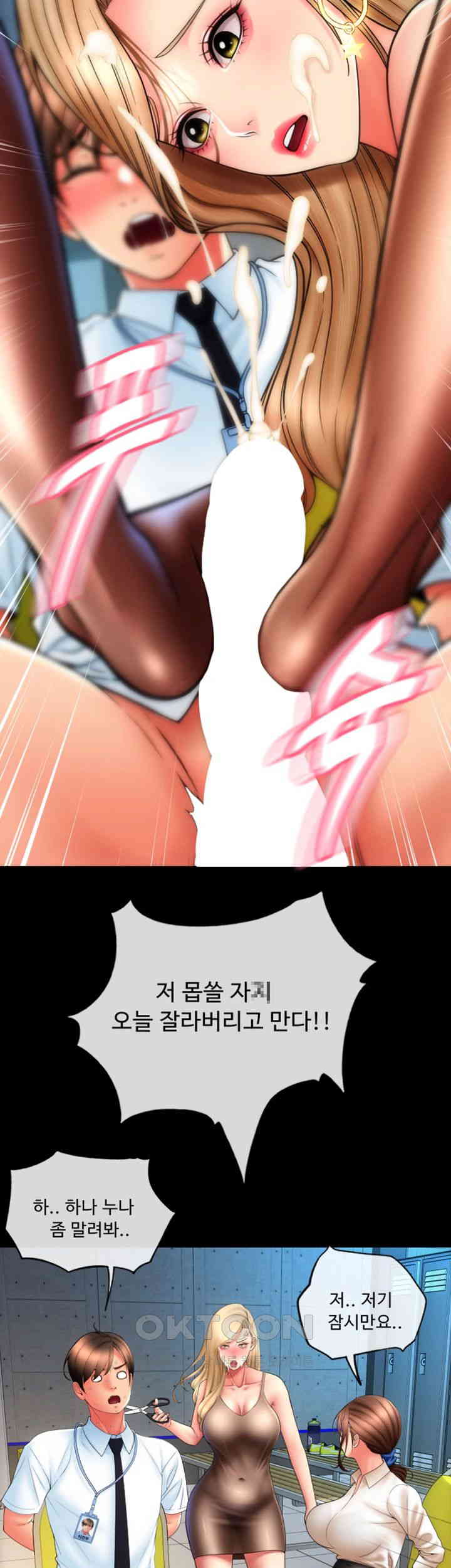Pay with Sperm Pay Raw Chapter 81 image 50