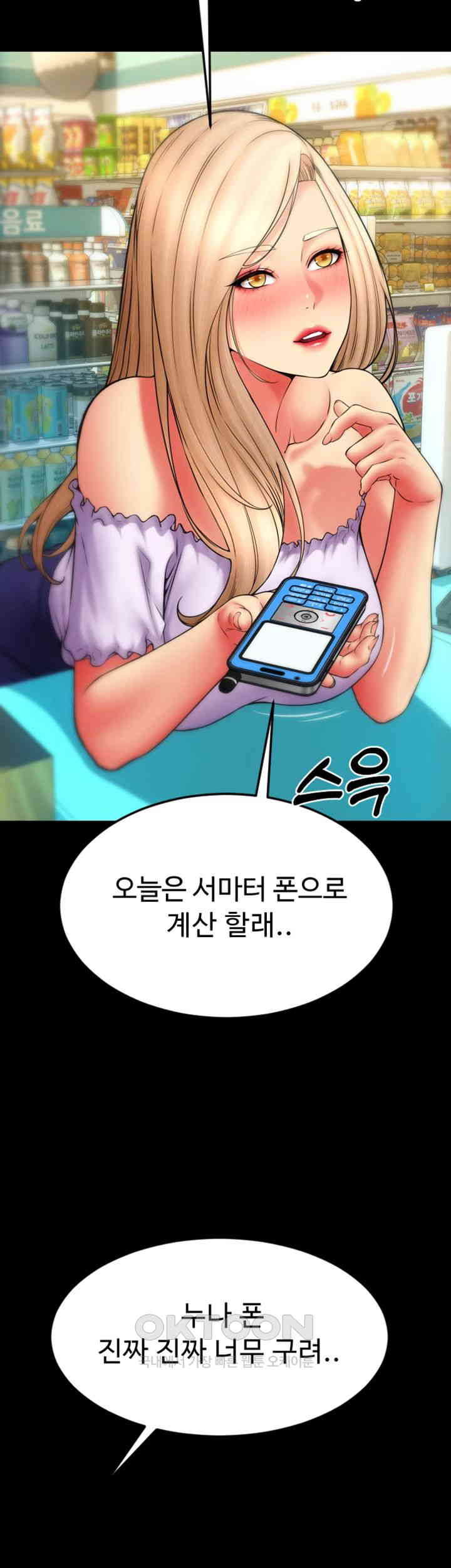 Pay with Sperm Pay Raw Chapter 81 image 66