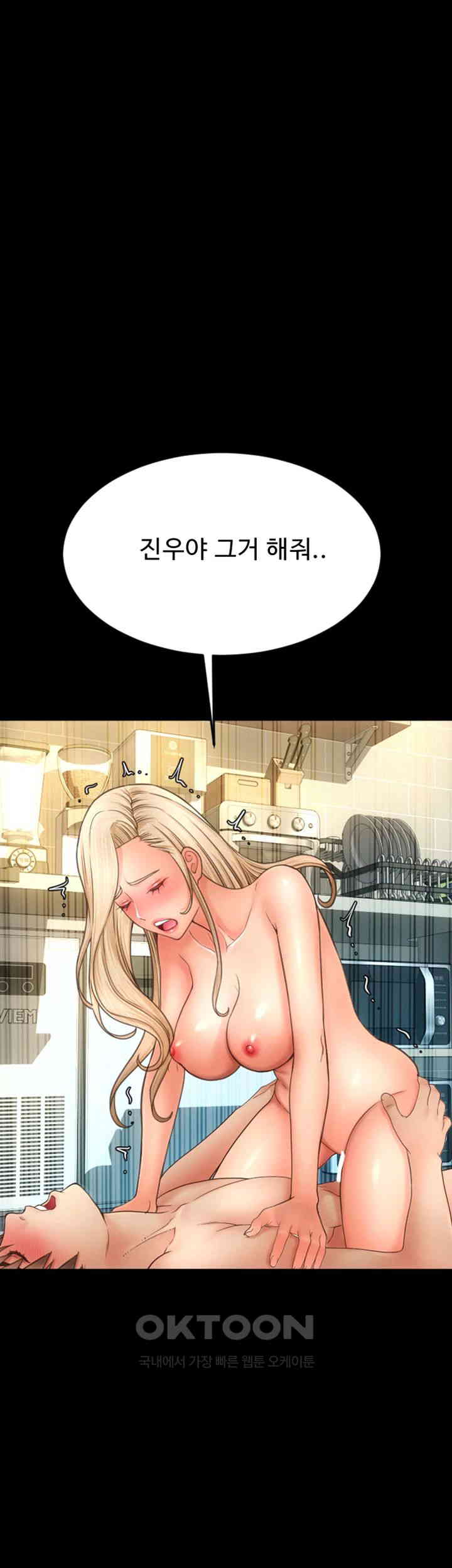 Pay with Sperm Pay Raw Chapter 82 image 15