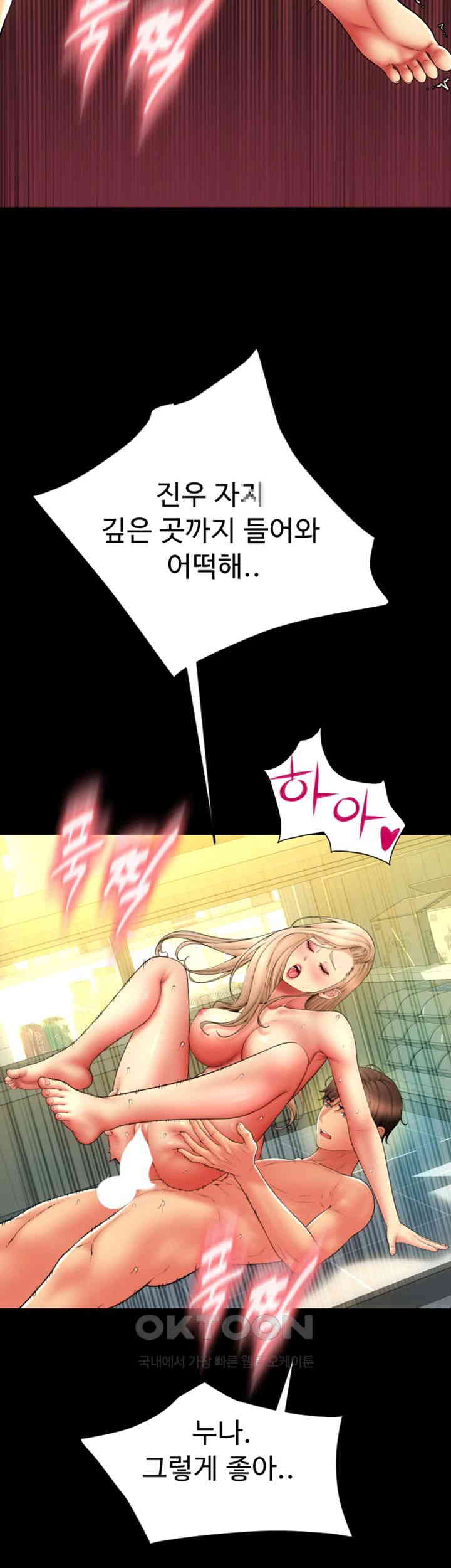 Pay with Sperm Pay Raw Chapter 82 image 18