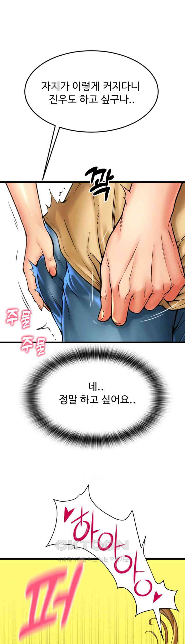 Pay with Sperm Pay Raw Chapter 82 image 45