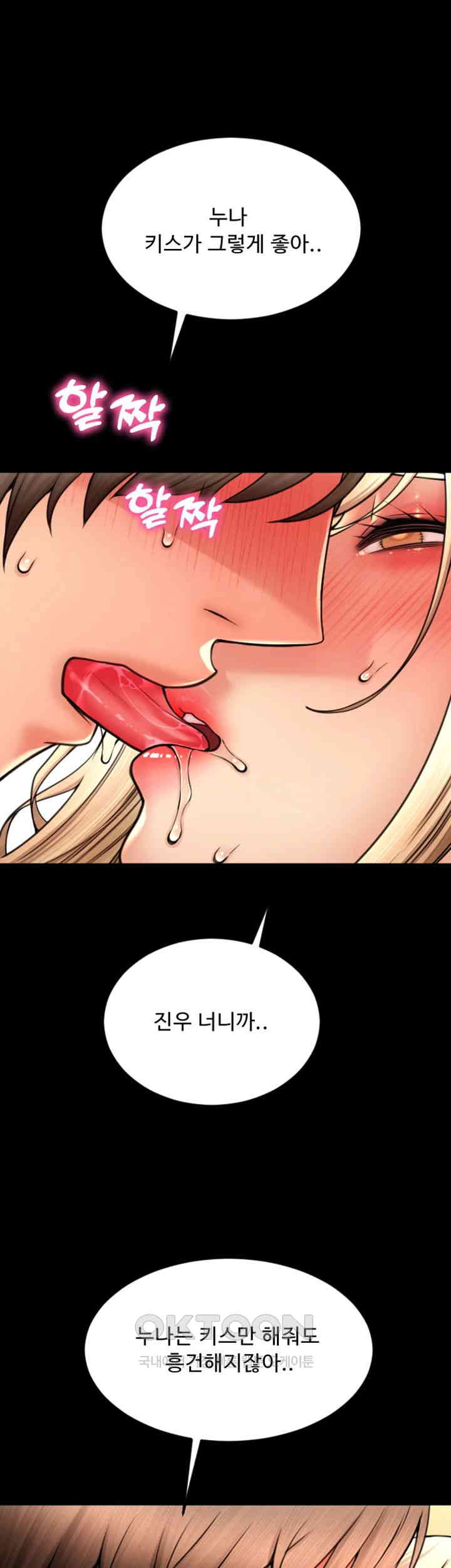 Pay with Sperm Pay Raw Chapter 83 image 59