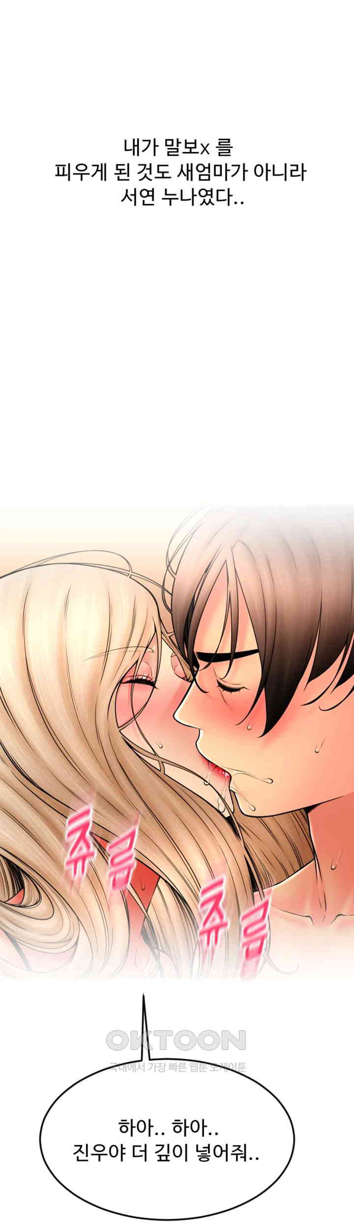 Pay with Sperm Pay Raw Chapter 84 image 34