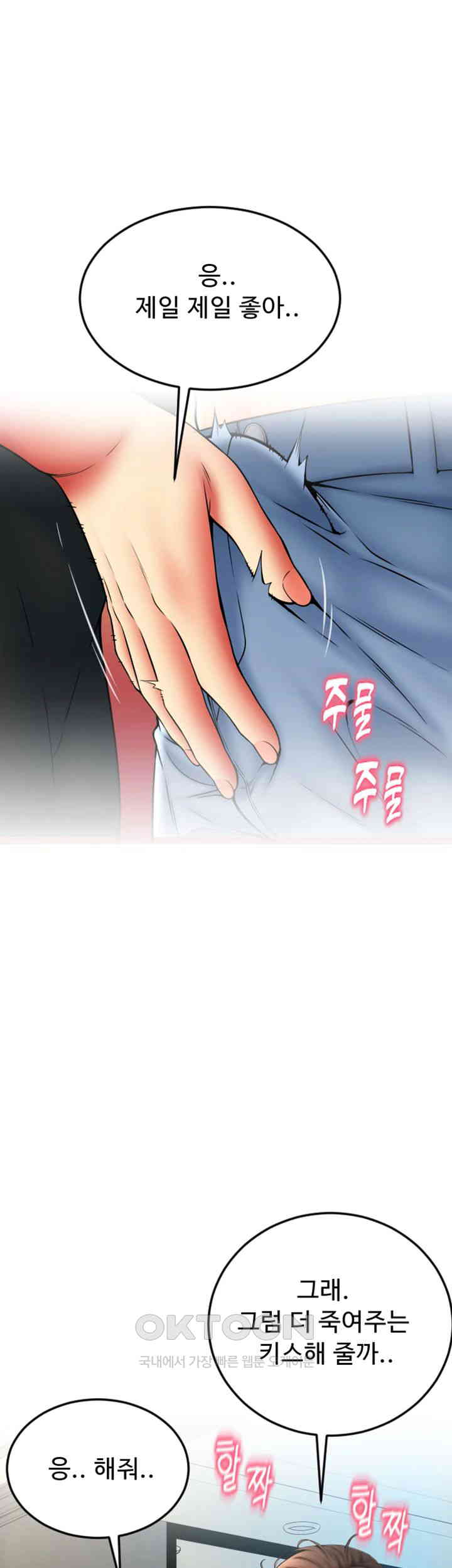 Pay with Sperm Pay Raw Chapter 84 image 37