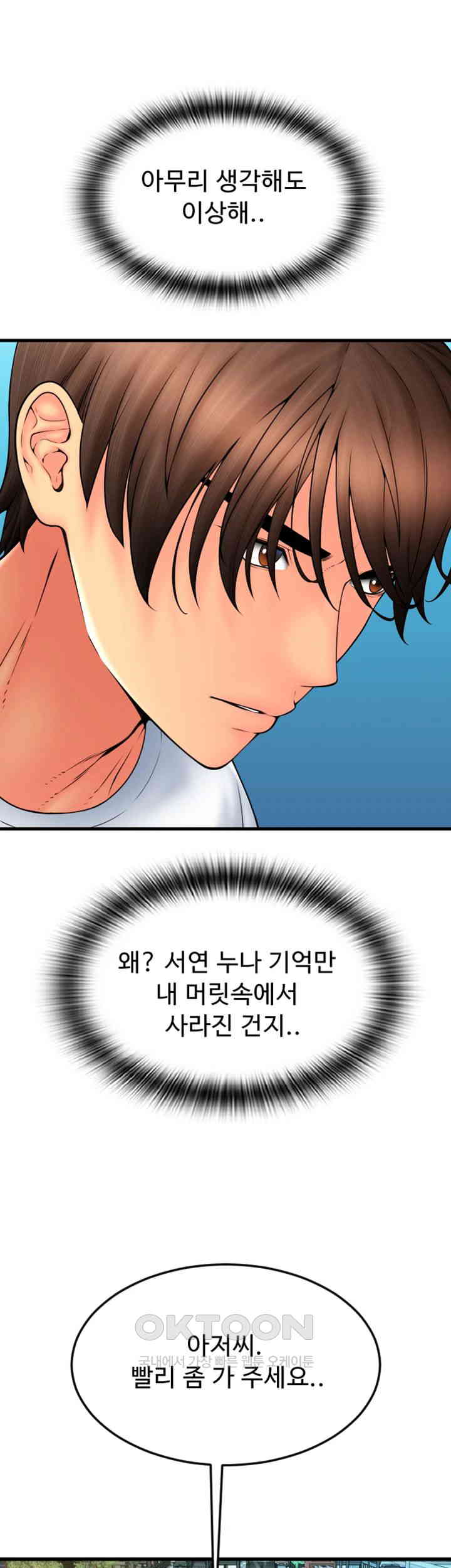 Pay with Sperm Pay Raw Chapter 84 image 41