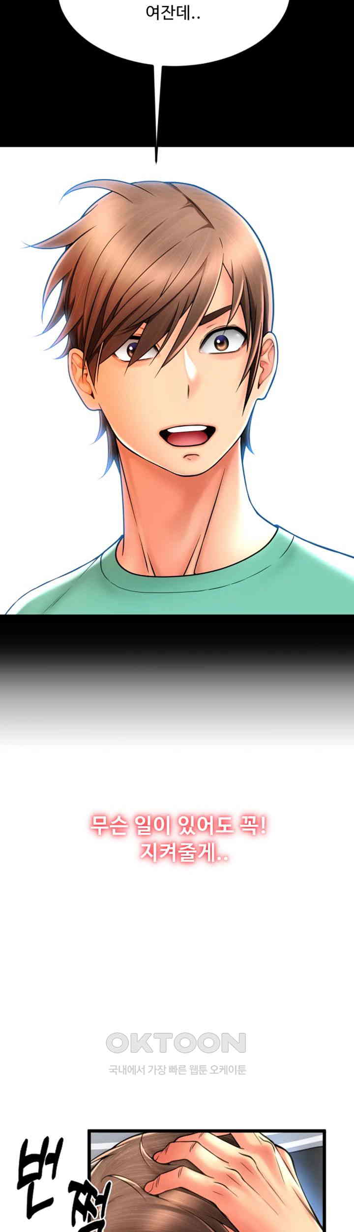Pay with Sperm Pay Raw Chapter 84 image 4