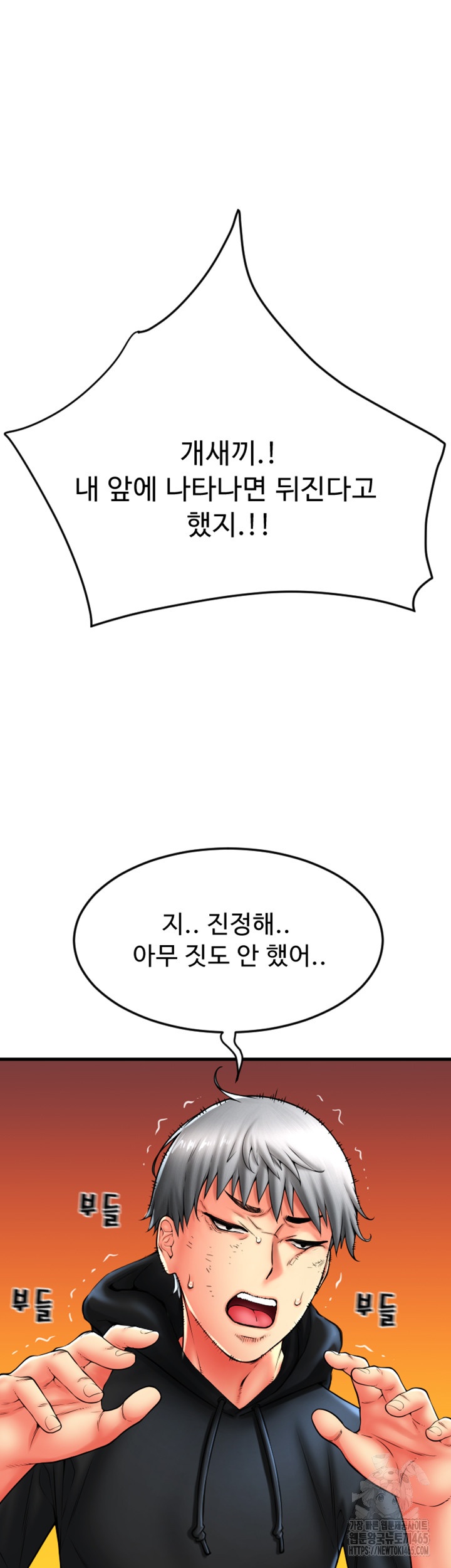 Pay with Sperm Pay Raw Chapter 85 image 19