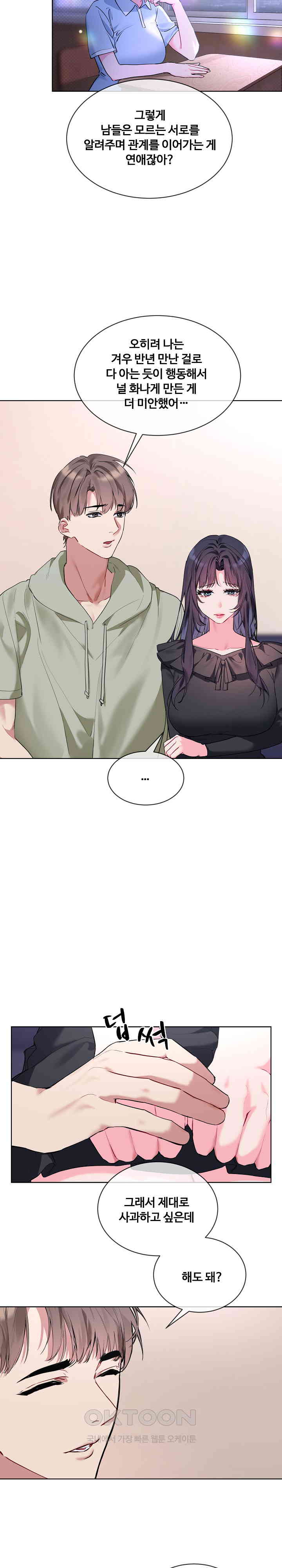 I Wanna OO You! Raw Chapter 10 image 10
