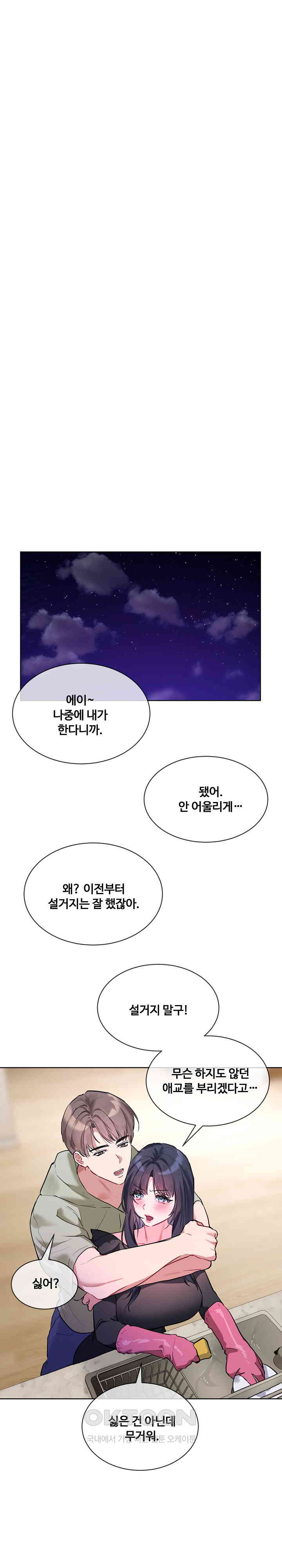 I Wanna OO You! Raw Chapter 10 image 13