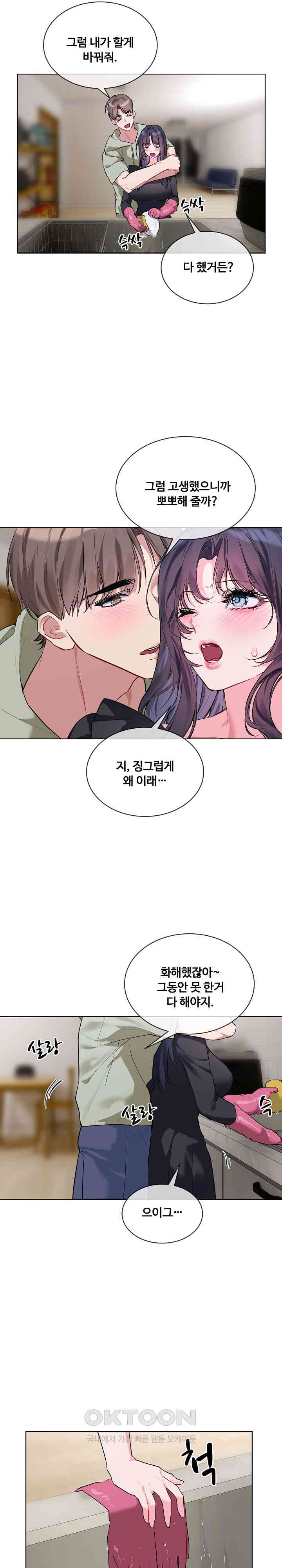 I Wanna OO You! Raw Chapter 10 image 14