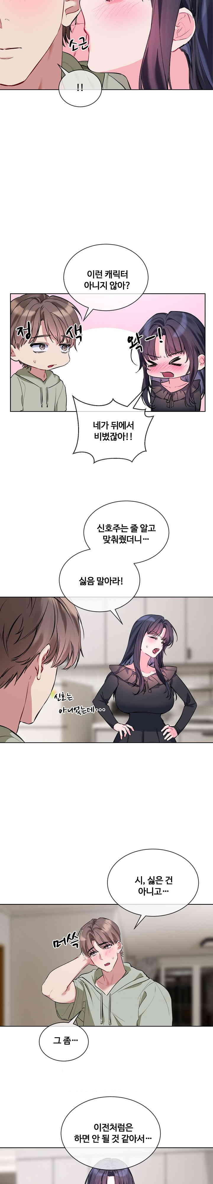 I Wanna OO You! Raw Chapter 10 image 16