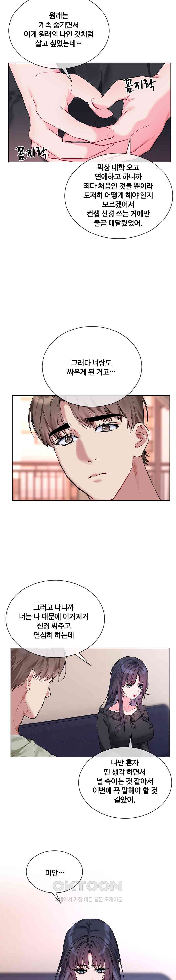 I Wanna OO You! Raw Chapter 10 image 6