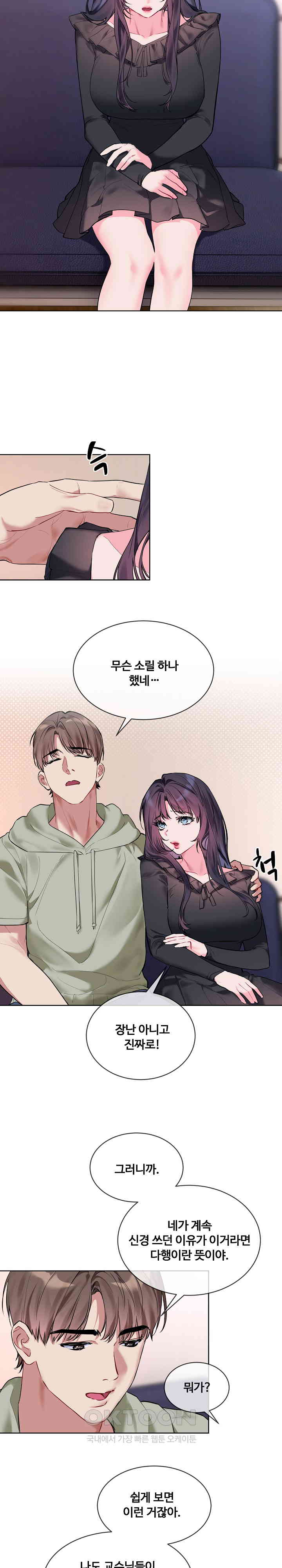 I Wanna OO You! Raw Chapter 10 image 7