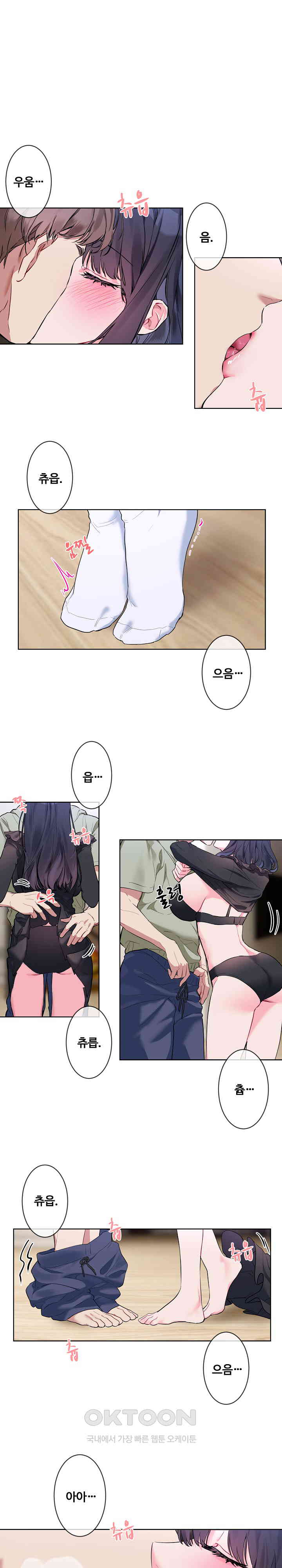 I Wanna OO You! Raw Chapter 11 image 0