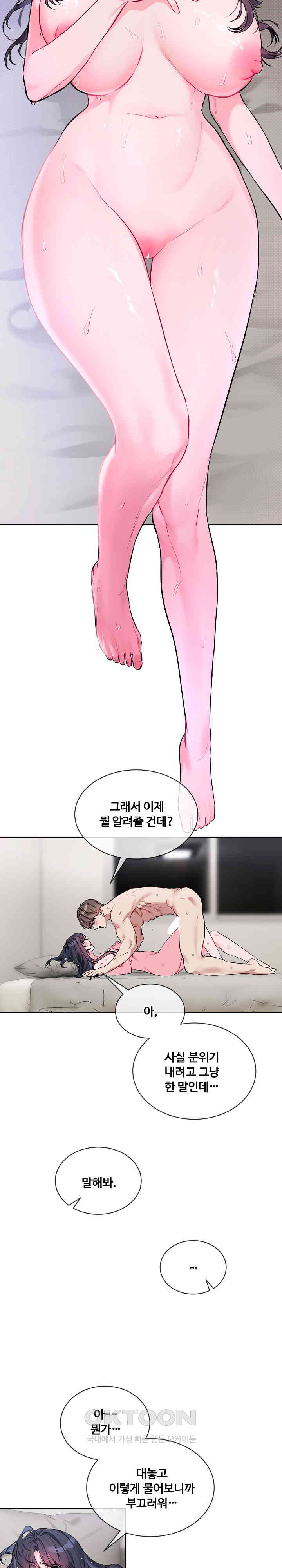 I Wanna OO You! Raw Chapter 11 image 9