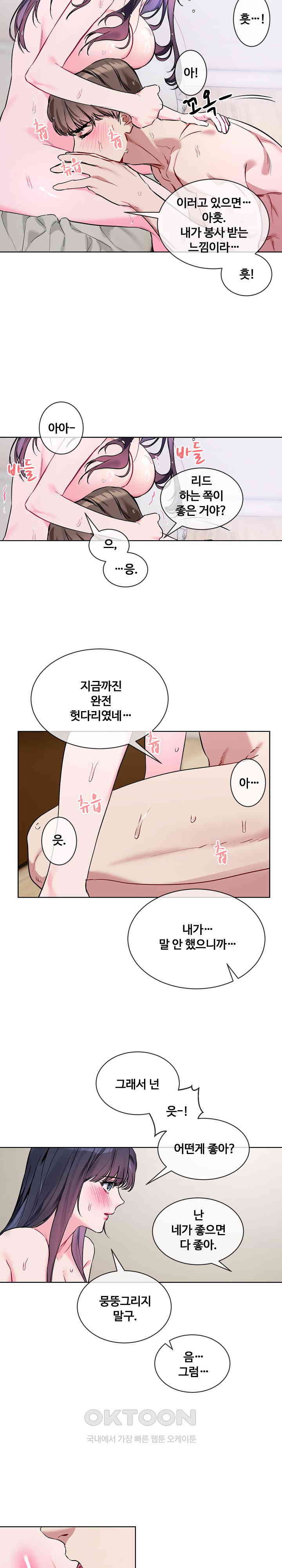 I Wanna OO You! Raw Chapter 11 image 13