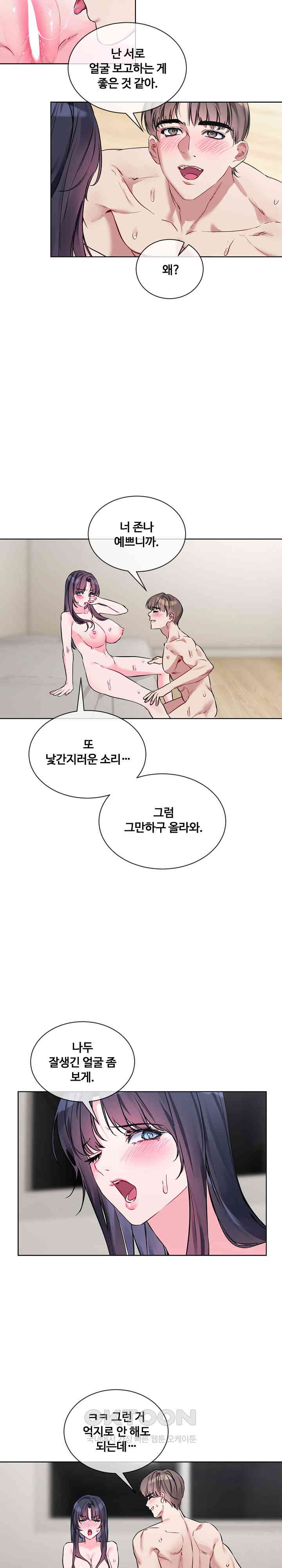 I Wanna OO You! Raw Chapter 11 image 14