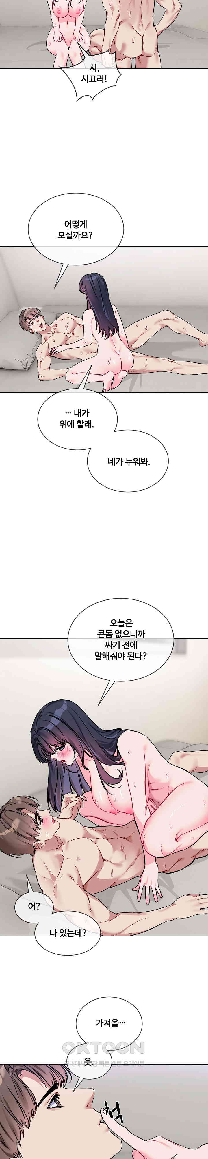 I Wanna OO You! Raw Chapter 11 image 15