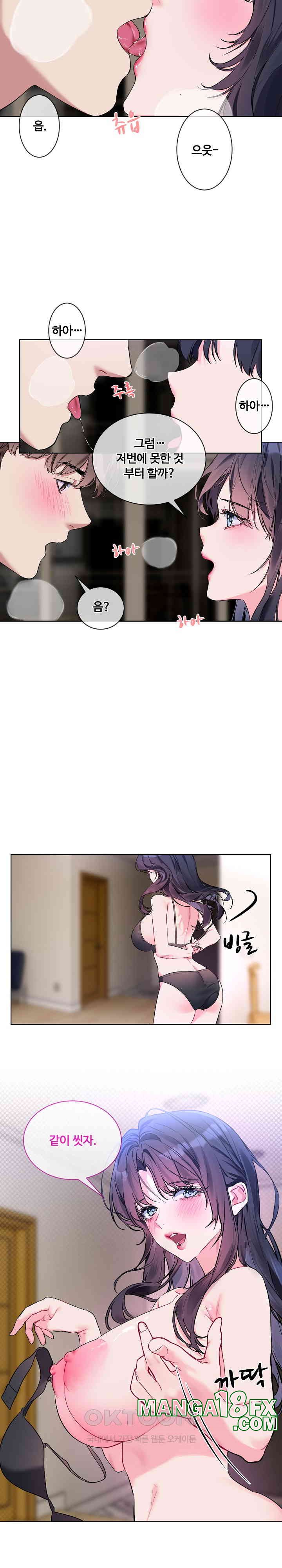 I Wanna OO You! Raw Chapter 11 image 1