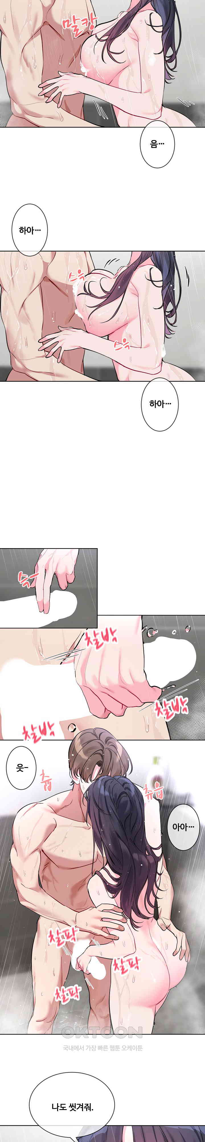 I Wanna OO You! Raw Chapter 11 image 3