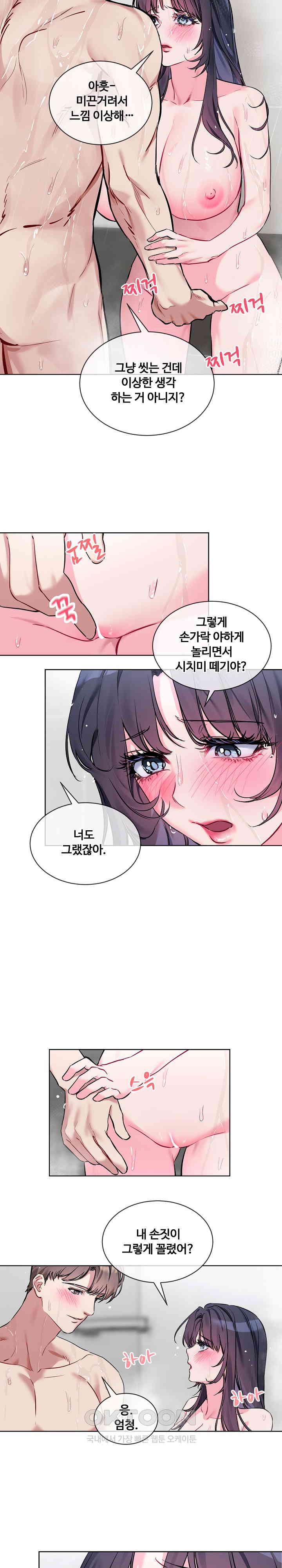 I Wanna OO You! Raw Chapter 11 image 5