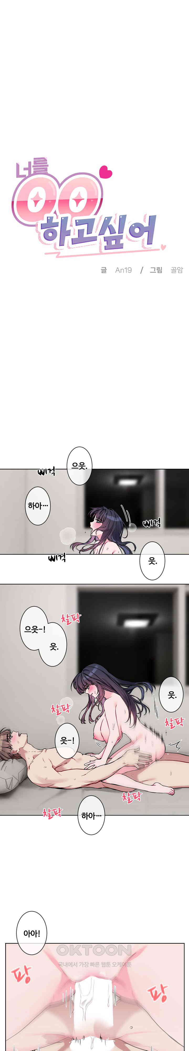 I Wanna OO You! Raw Chapter 12 image 0