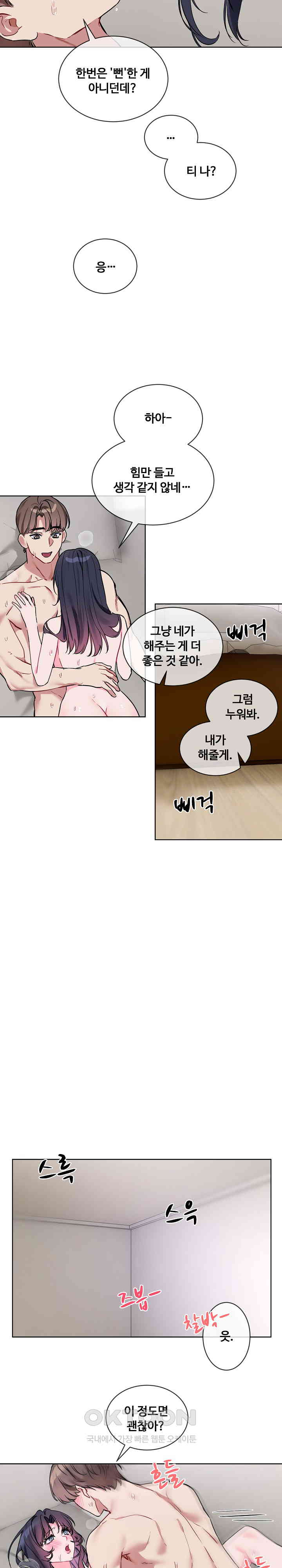 I Wanna OO You! Raw Chapter 12 image 10