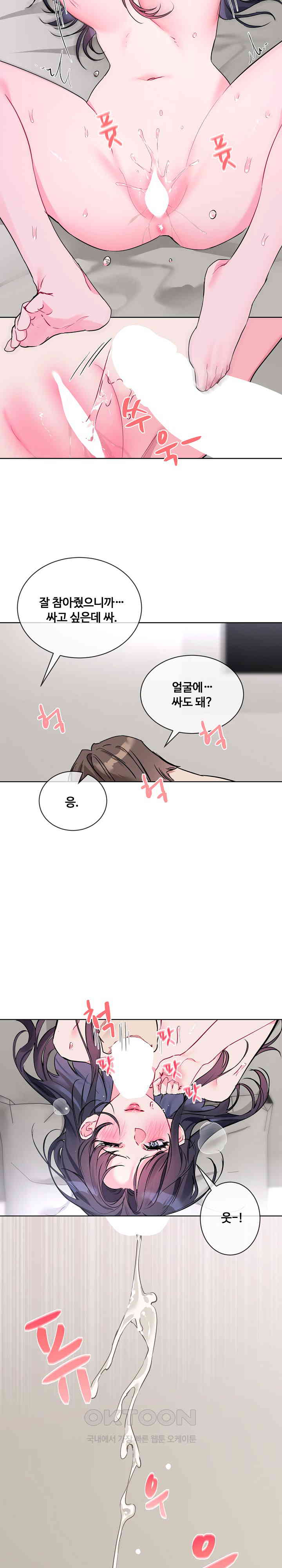 I Wanna OO You! Raw Chapter 12 image 14