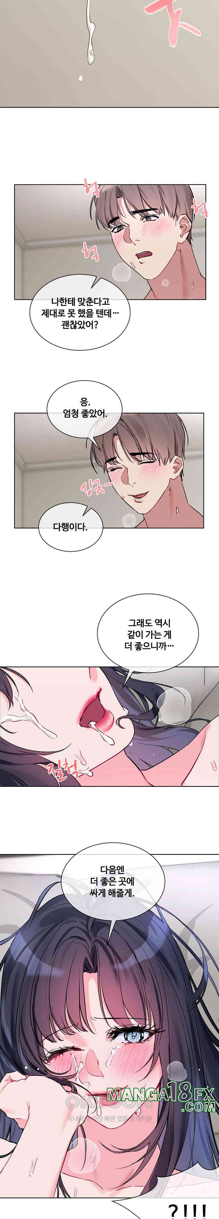 I Wanna OO You! Raw Chapter 12 image 15
