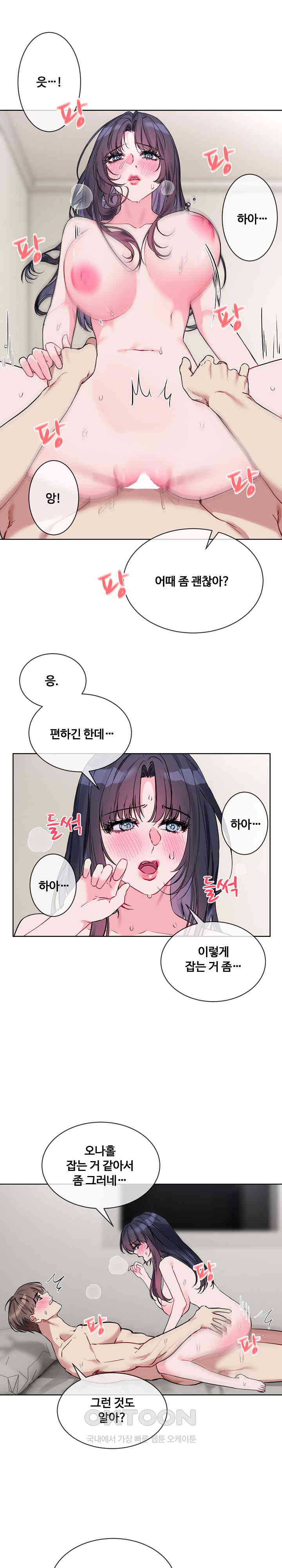 I Wanna OO You! Raw Chapter 12 image 2