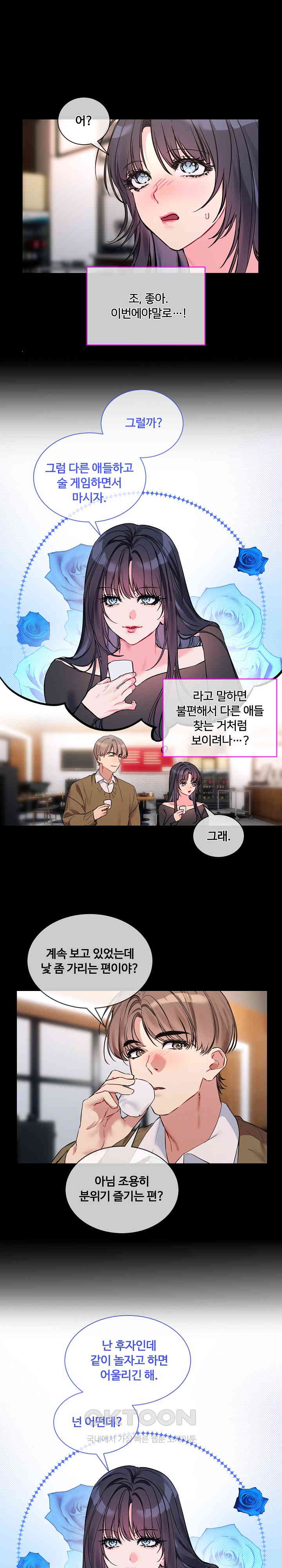 I Wanna OO You! Raw Chapter 13 image 10