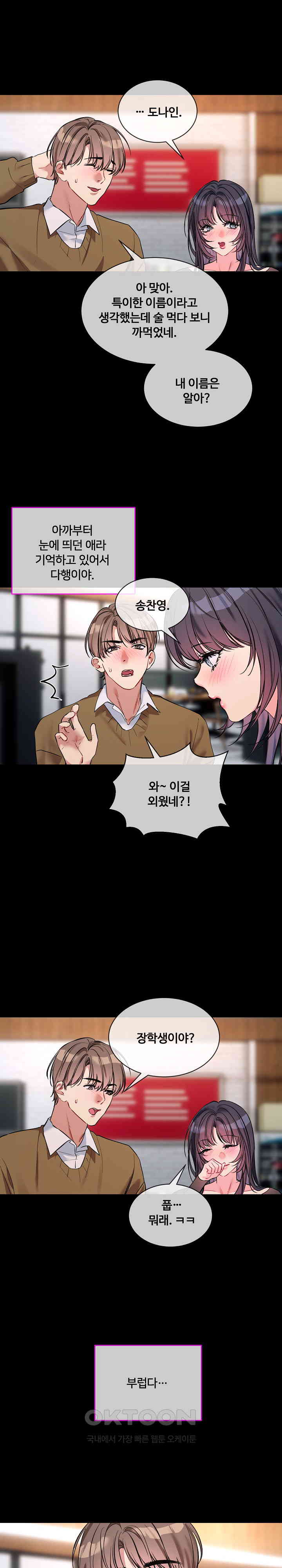 I Wanna OO You! Raw Chapter 13 image 12