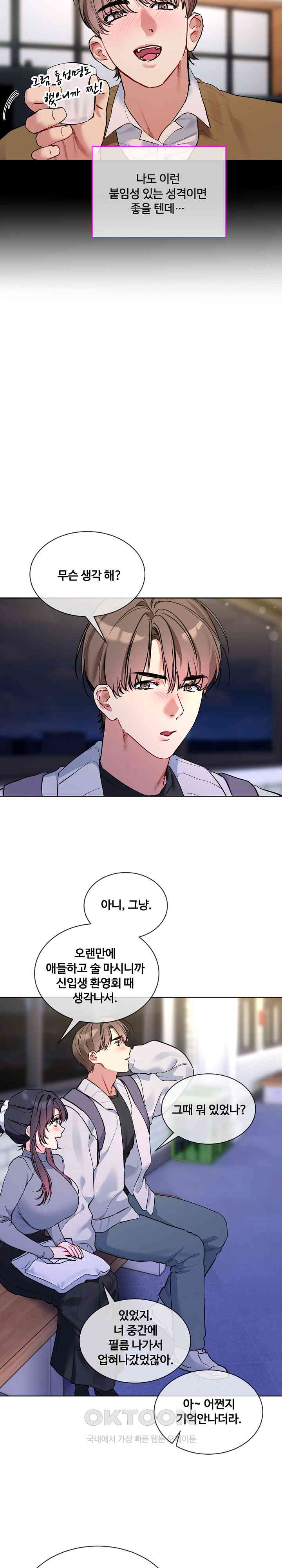 I Wanna OO You! Raw Chapter 13 image 13